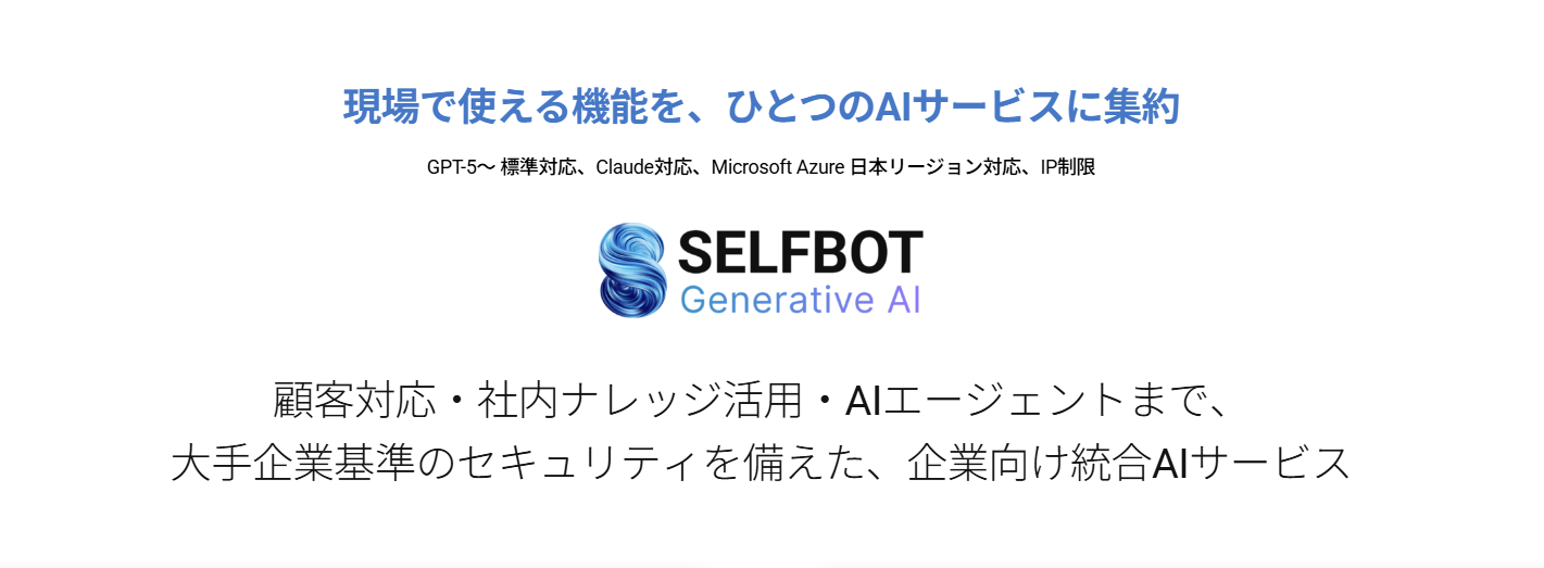 SELFBOT紹介画像の1枚目
